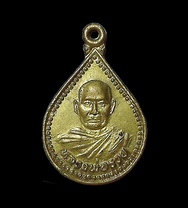 เหรียญหยดน้ำหลวงพ่อรวย วัดบุญญวาสวิหาร ปี2530