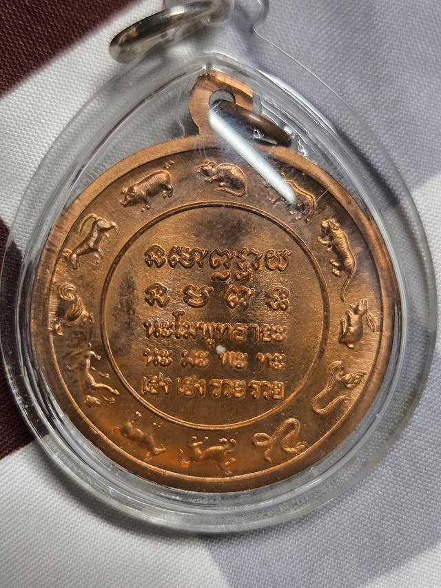 เหรียญปิดตาพังพะกาฬ 12 ราศรี หลวงปู่หงษ์ ปลุกเสก รุ่นเฮงเฮงรวยรวย นะโมพุทธายะ วัดบรมธาตุ จ.นครศรีธรรมราช ปี2549