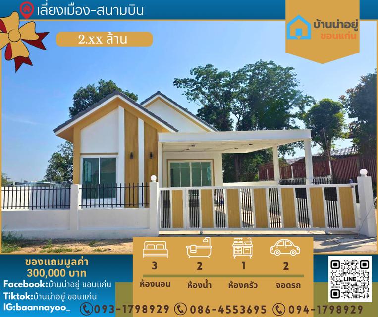 บ้านเดี่ยวพร้อมสุข สไตล์มูจิ ทำเลเมือง 1