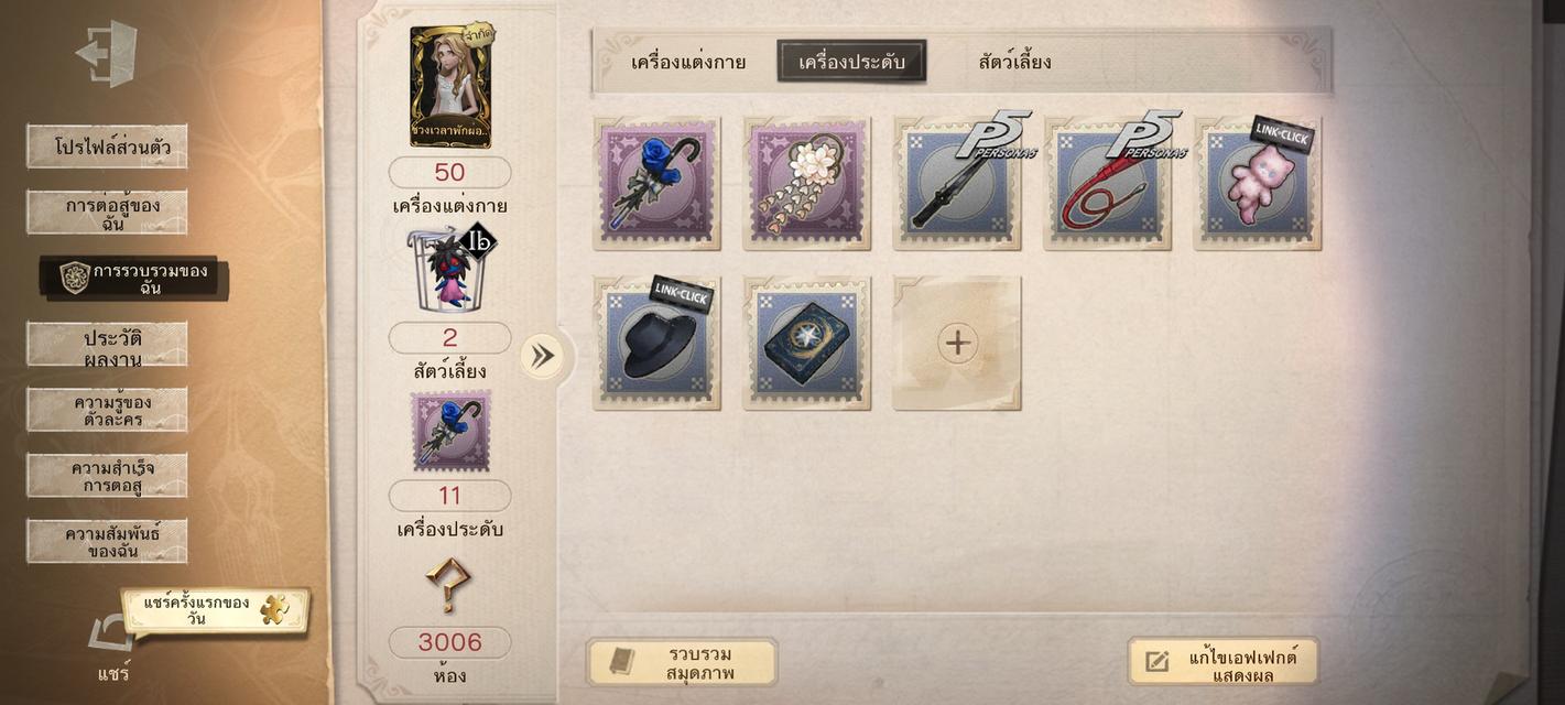 ไอดีเกม IdentityV  3