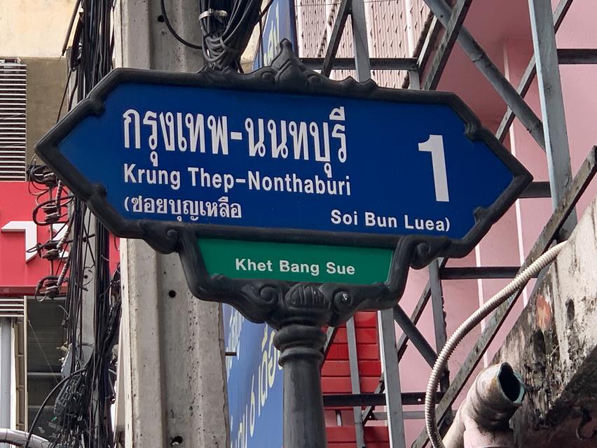 ขายทาวน์เฮ้าส์ 2 ชั้น ปากซอยกรุงเทพ-นนทบุรี 1 ติดรถไฟฟ้าเตาปูน 15 เมตร เจ้าของขายเอง 1.8 ล้านบาท พร้อมโอนให้ฟรี 20