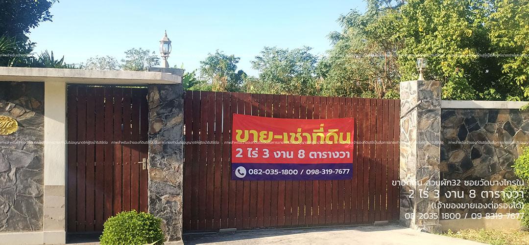 ขายที่ดินสวย ทำเลดี ติดถนนซอยวัดบางไกรใน เข้าซอยสวนผัก 32 ต.มหาสวัสดิ์ อ.บางกรวย นนทบุรี 3