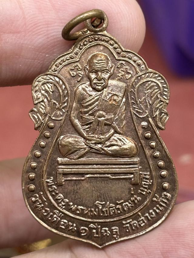 เหรียญ พระครูพรหมโชติวัฒน์ (หลวงปู่บุญมี) วัดอ่างแก้ว กรุงเทพฯ พ.ศ.๒๕๑๖ สวยครับ