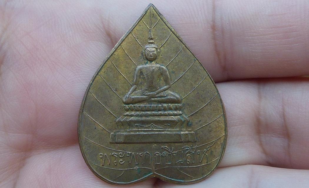 เหรียญพระพุทธชินสีห์