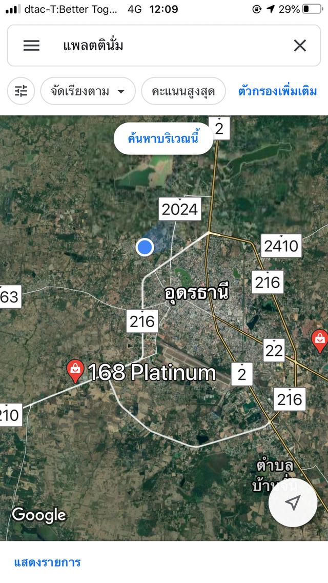 ขายที่ดิน 12ไร่ทำเลทอง ใกล้สนามบินนานาชาติจ.อุดรธานี 4