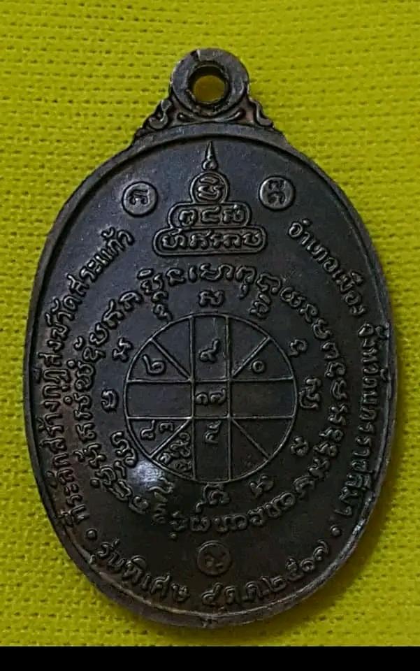 เหรียญหลวงพ่อคูณปริสุทโธ