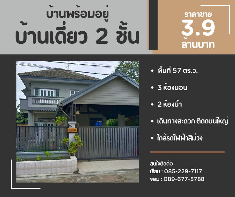 บ้านเดี่ยว2 ชั้น พร้อมอยู่ นนทบุรี 1