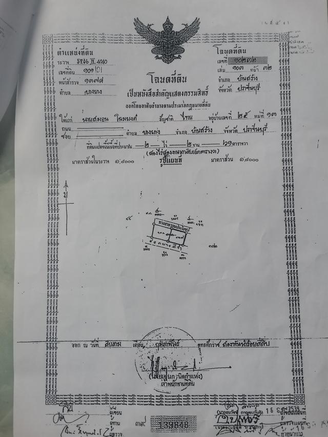 ที่ดินเปล่าที่นา ทำเลดี 7
