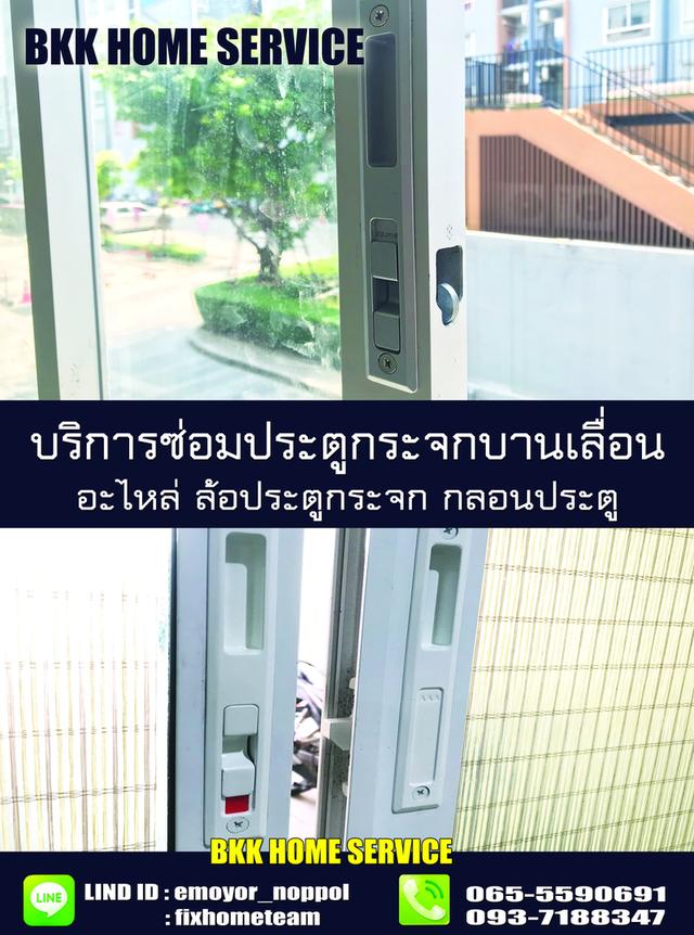 ช่างซ่อมประตูกระจกบานเลื่อน ประเสริฐมนูกิจ เกษตร คันนายาว รามอินทรา นวมินทร์ เสรีไทย สวนสยาม คู้บอน