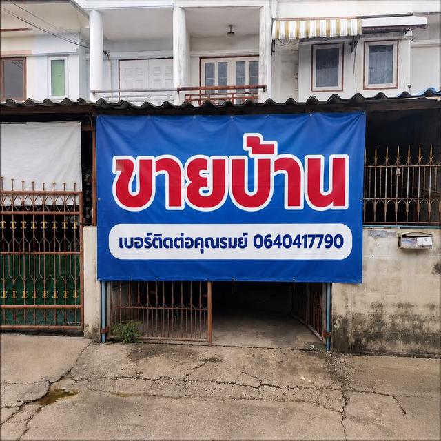 ขายบ้านทาวน์เฮ้าส์ ใกล้ตลาดบางใหญ่ ราคาตามสภาพความเป็นจริง ถูกมากๆ! ราคาคุยกันได้อยากขาย 1