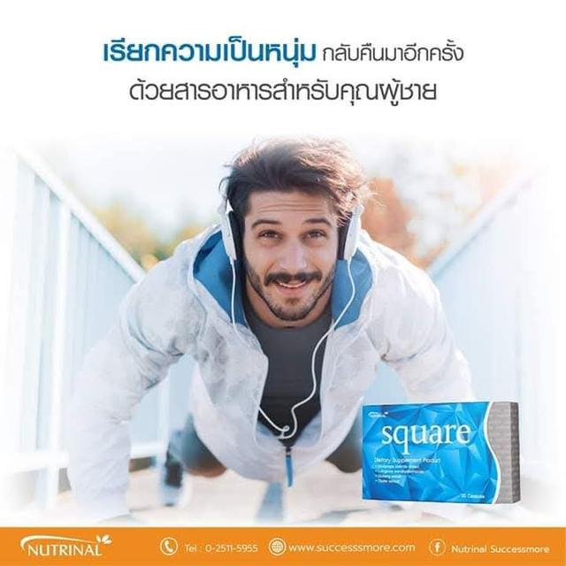 ขายอาหารเสริมเพื่อสุขภาพสแควร์ ช่วยบำรุงกำลัง เพิ่มสมรรถภาพทางเพศ
