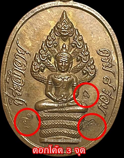 พระนาคปรกไตรมาส หลวงปู่ทิม วัดระหารไร่ ปี2518 จ.ระยอง พิเศษ (ตอก 3 โค้ด โค้ด อิ โค้ดศาลา โค้ด เลขห้าไทย)