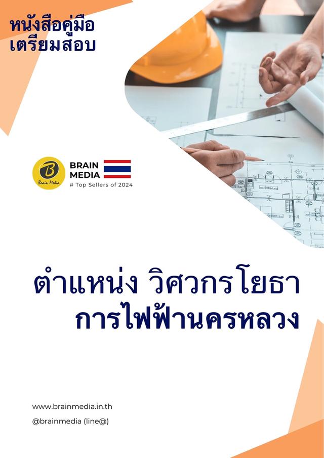 หนังสือสอบพนักงาน กฟน. 6