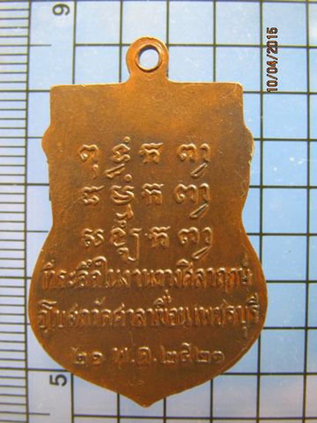 1558 พระครูญาณเพ็ชรัตน์ ( ปลั่ง ) วัดศาลาเขื่อนเพชรบุรี ปี 2 1