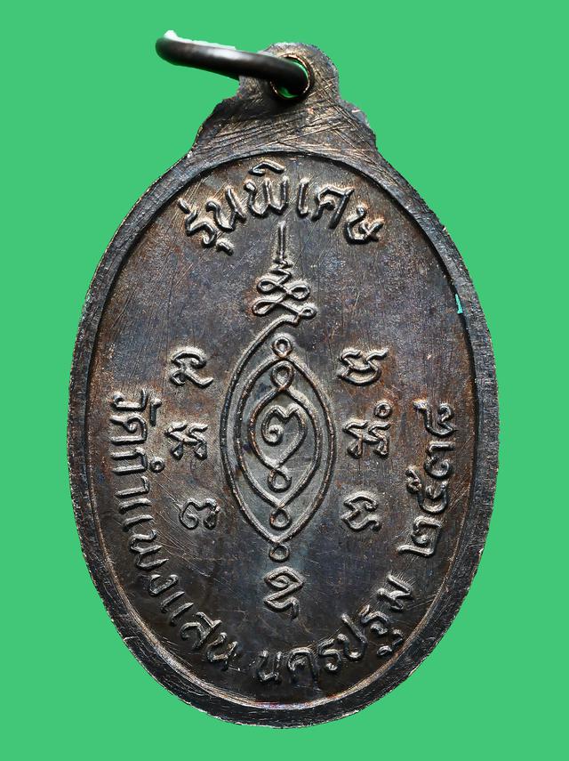 รูป เหรียญหลวงปู่แผ้ว ปวโร รุ่นแรก วัดกำแพงแสน ปี38 2