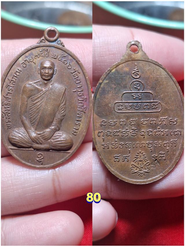 พระเครื่องพระเหรียญพาราเริ่มต้นหลักสิบ รูปที่ 15