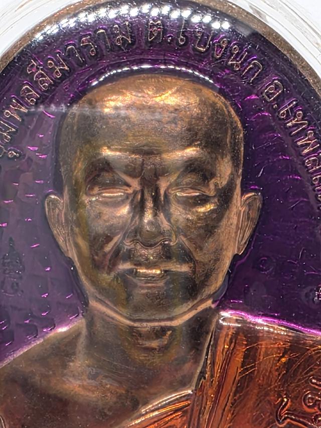 เหรียญดวงลั่นฟ้ามหาเศรษฐี(จารเต็มระบบ หายาก) เลข 14 พระอาจารย์นก ฐิตธมฺโม วัดเขาบังเหยชุมพลสีมาราม รับประกันพระแท้ รูปที่ 5