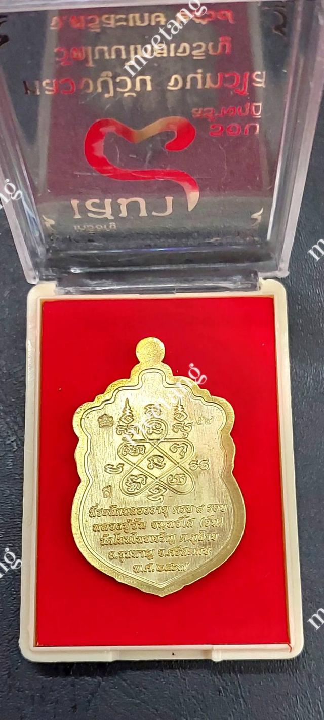 📣เหรียญเสมา ๘รอบ💥สร้างกุฏิ ที่ระลึก💢ฉลองอายุครบ ๘ รอบ💢🙏หลวงปู่วัน จนทวโส🙏วัดโนนไทยเจริญ จังหวัดศรีสะเกษ ปี๒๕๖๗ 💥เนื้อสัตตะลงยา3สี💥