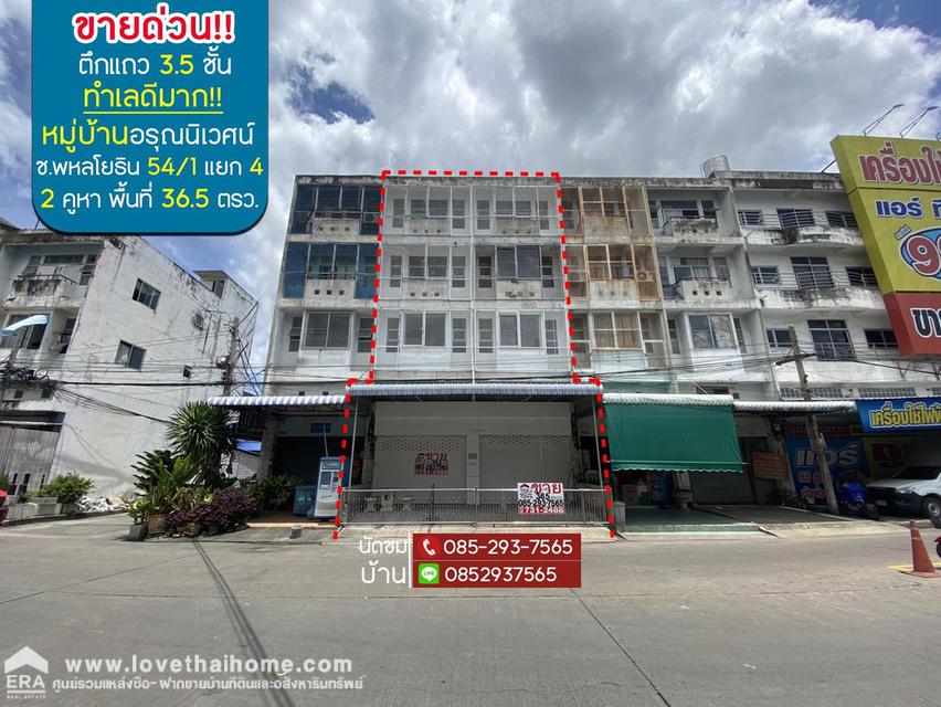 ขายตึกแถว 3.5 ชั้น ซ.พหลโยธิน54/1 แยก4 หมู่บ้านอรุณนิเวศน์ วัดเกาะ 2 คูหา ทะลุกัน พื้นที่ 36.5 ตารางวา ใกล้วัดเกาะสุวรรณาราม 1