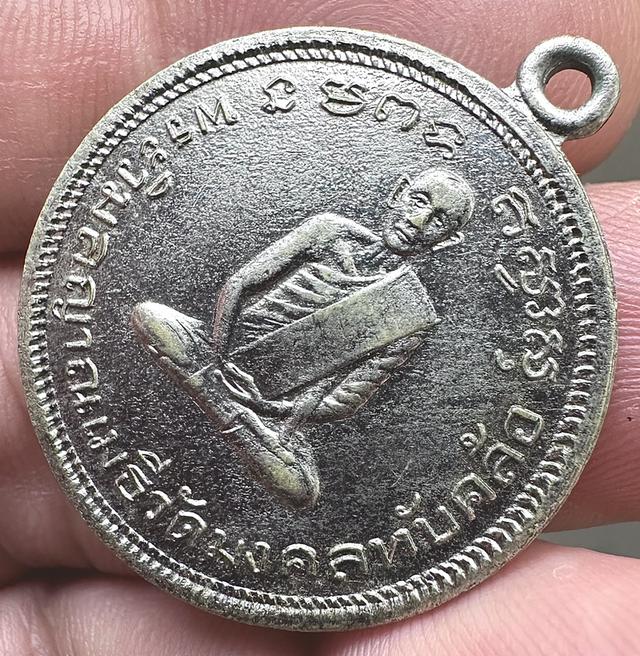 เหรียญพระวิมลญาณเมธี วัดมงคลทับคล้อ ปี11 รูปที่ 3