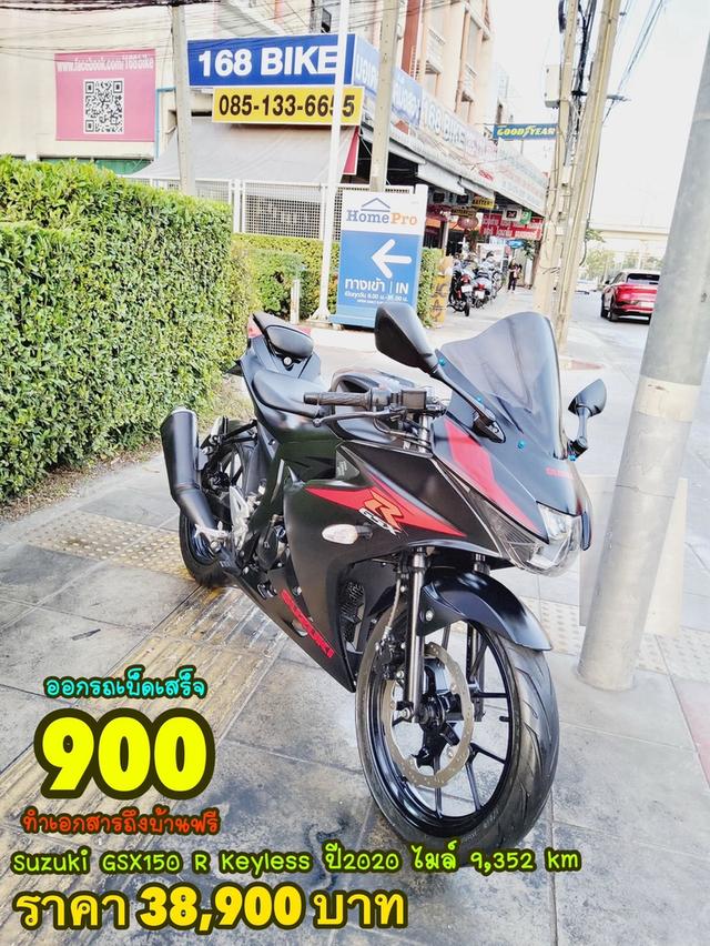 Suzuki GSX-150R Keyless ปี2020 สภาพเกรดA 9352 km เอกสารพร้อมโอน