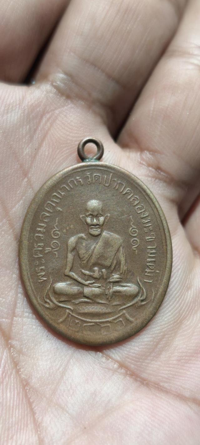 เหรียญหลวงปู่ศุข วัดปากคลองมะขามเฒ่า 7