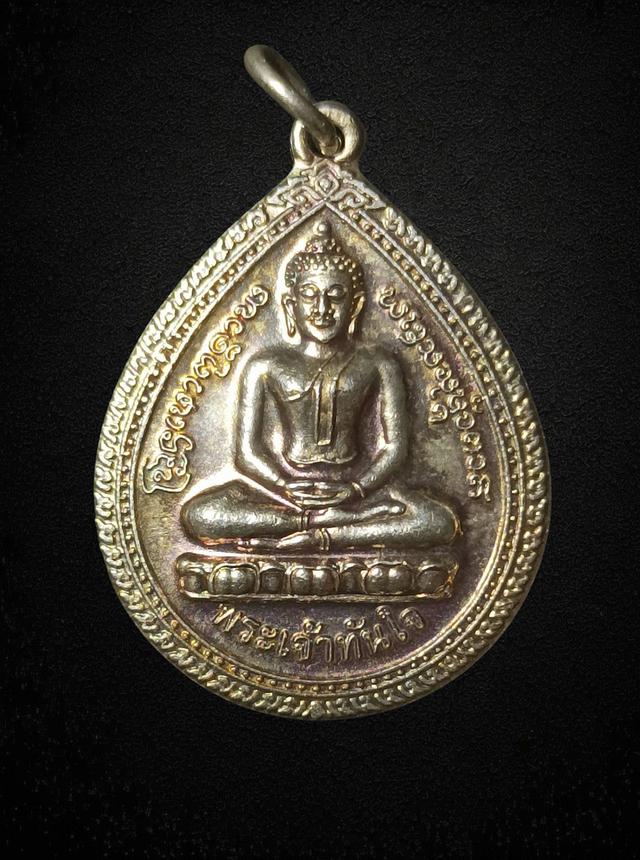 เหรียญหลวงพ่อทันใจ รุ่นรวยเงินล้าน วัดพระธาตุดอยคำ จ.เชียงใหม่ ปี2556 กล่องเดิม