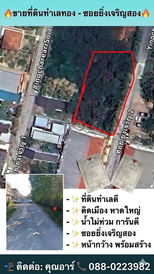 ที่ดินหาดใหญ่น้ำไม่ท่วม 1