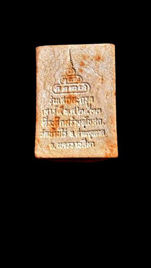 พระผงเสกตะกรุด(ทองคำ) รุ่นเสาร์5ปี33 หลวงพ่อคูณ ปริสุทฺโธ วัดบ้านไร่ นครราชสีมา 4