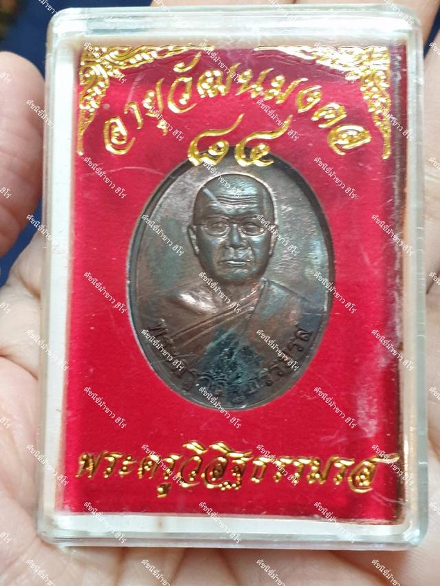 เหรียญอายุวัฒนมงคล ๘๔ ปี พระครูวิสิฐธรรมรส (หลวงพ่อบุญสม ธมฺมรโส) เจ้าอาวาสวัดโปรดเกศเชษฐาราม