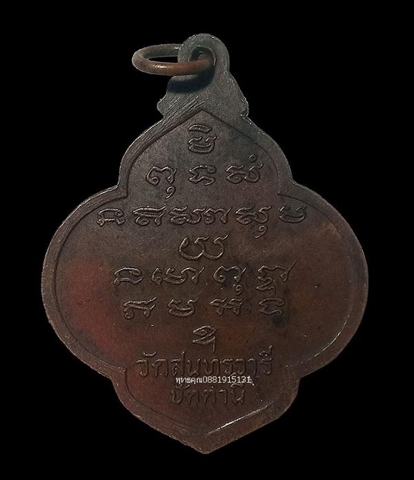 เหรียญหลวงพ่อเผือก วัดสุนทรวารี ปัตตานี ปี2521