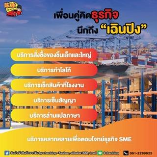 Chenbing นำเข้าไม่มีขั้นต่ำ