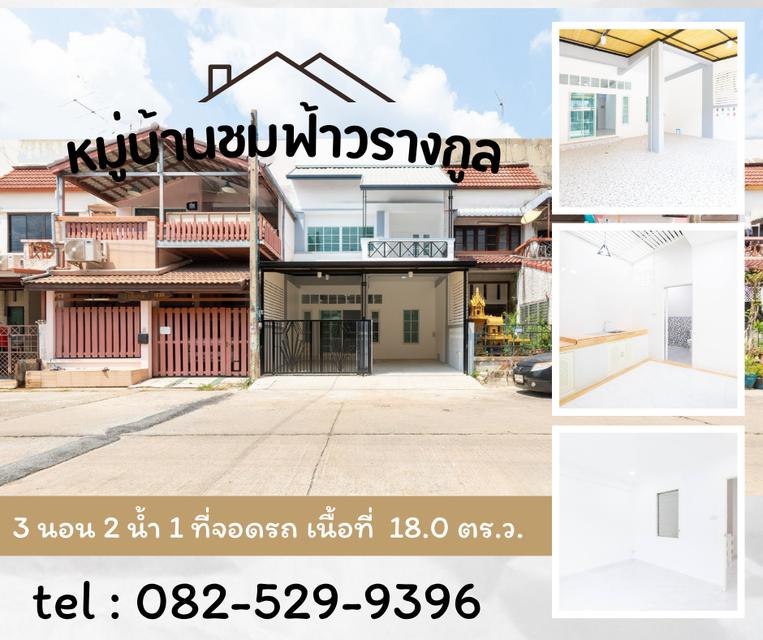 ชมฟ้าวรางกูล รังสิต - คลอง 2 1