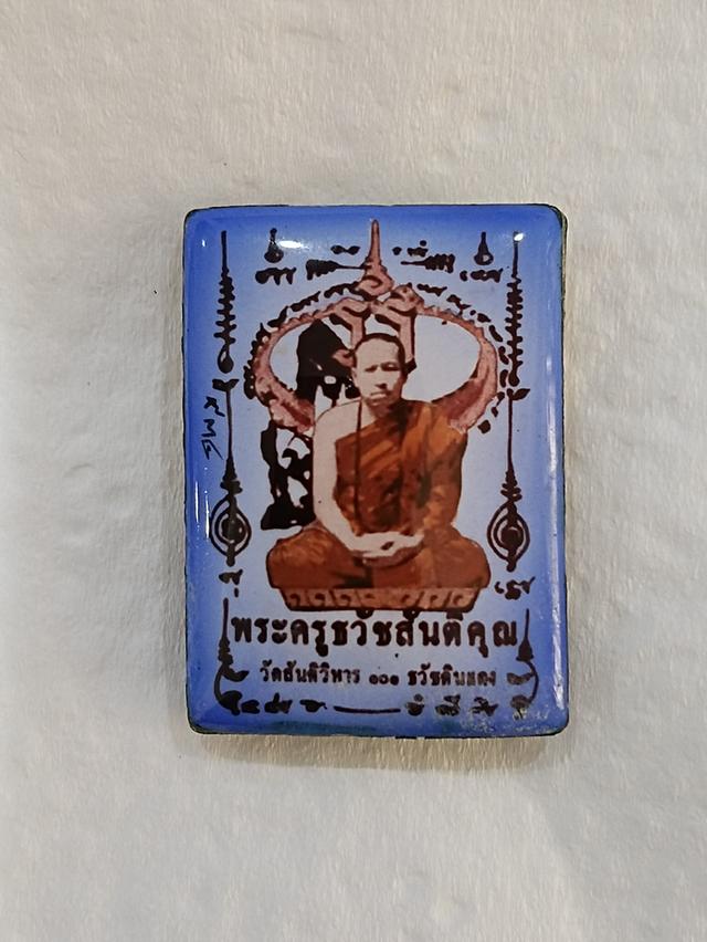 ล็อกเก็ตประกบคู่ หลวงปู่ศิลา หลวงพ่อสมาน รุ่นตอกเสาเข็ม ปี64 วัดสันติวิหาร จ.ร้อยเอ็ด รูปที่ 2