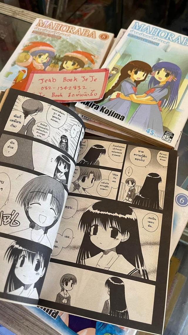 หนังสือการ์ตูน MAHOBARA บ้านพักคนไม่ปกตื 1-2 จบ