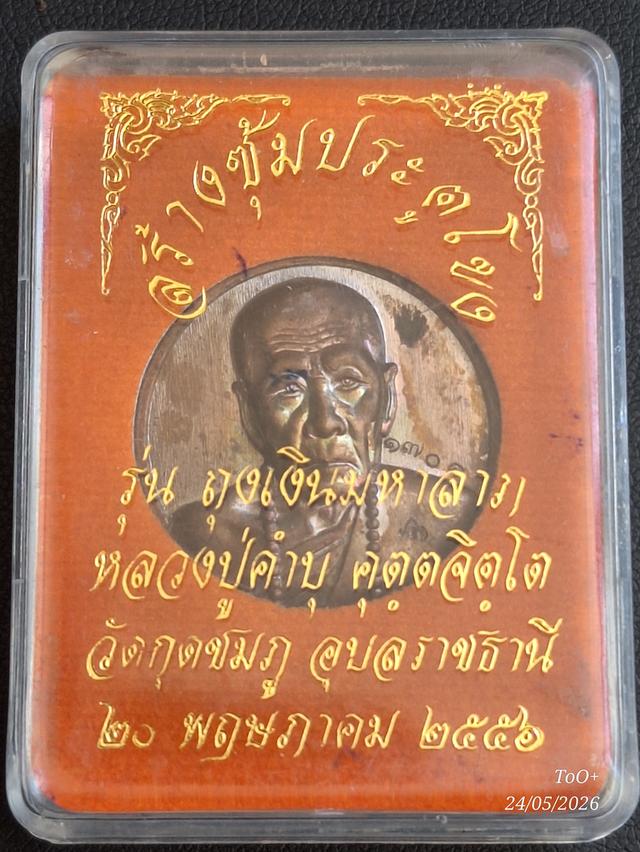 หลวงปู่คำบุ วัดกุดชมภู