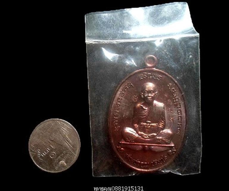 เหรียญเจริญพรคูณเจริญพร หลวงพ่อคูณ วัดบ้านไร่ นครราชสีมา ปี2557 2