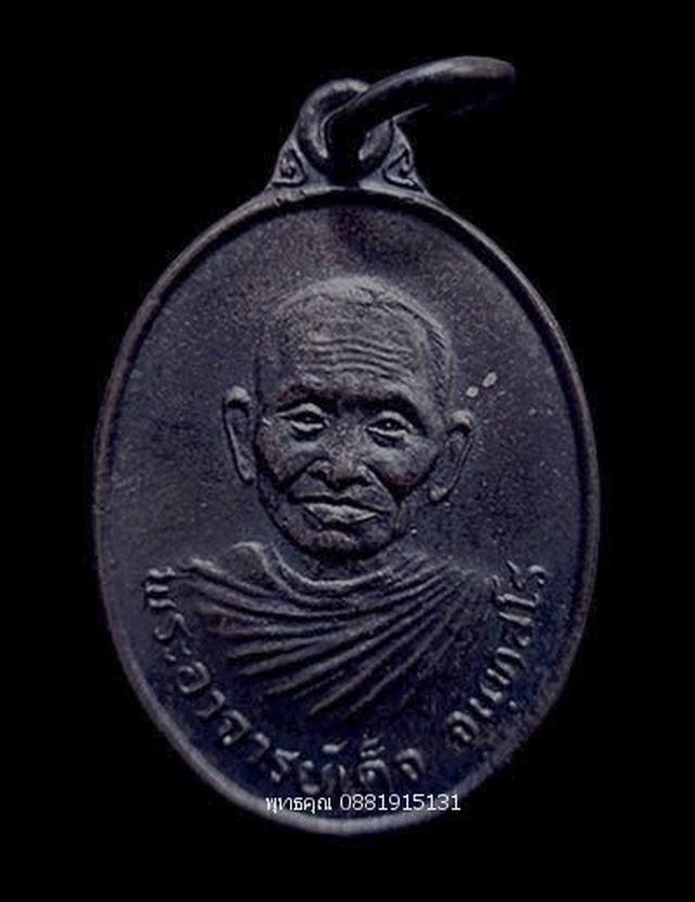 เหรียญรุ่นแรกหลวงพ่อเค็จ สำนักสงฆ์หนองโต๊ะฟาน พัทลุง ปี2521 1