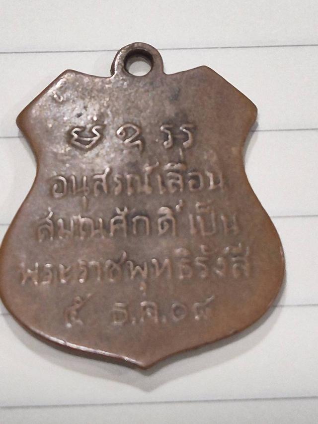 เหรียญหลวงพ่อโสธร