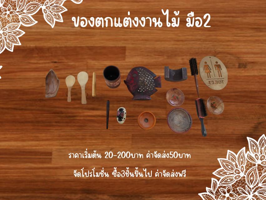 ของตกแต่งงานไม้ มือ2 2