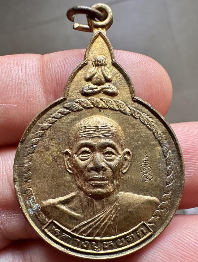 เหรียญนำรวย หลวงปู่หยอด วัดแก้วเจริญ ปี37