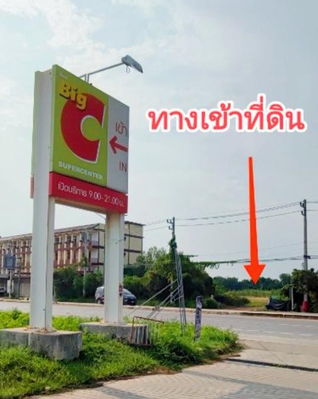 ขายที่ดิน ตรงข้ามบิ๊กซี 16ไร่ 3 งาน 21 ตรว. 2