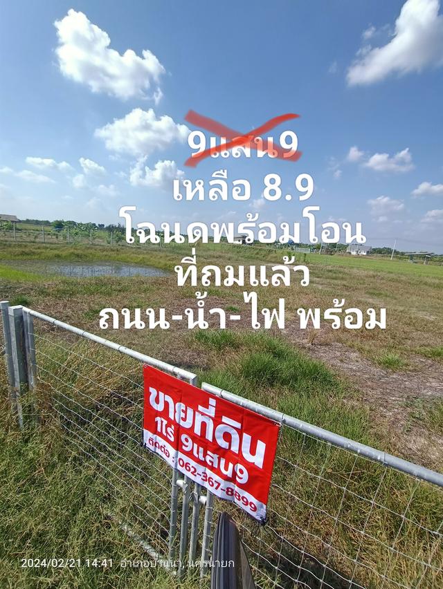 ที่ดินโฉนด1ไร่ ถมแล้ว 1