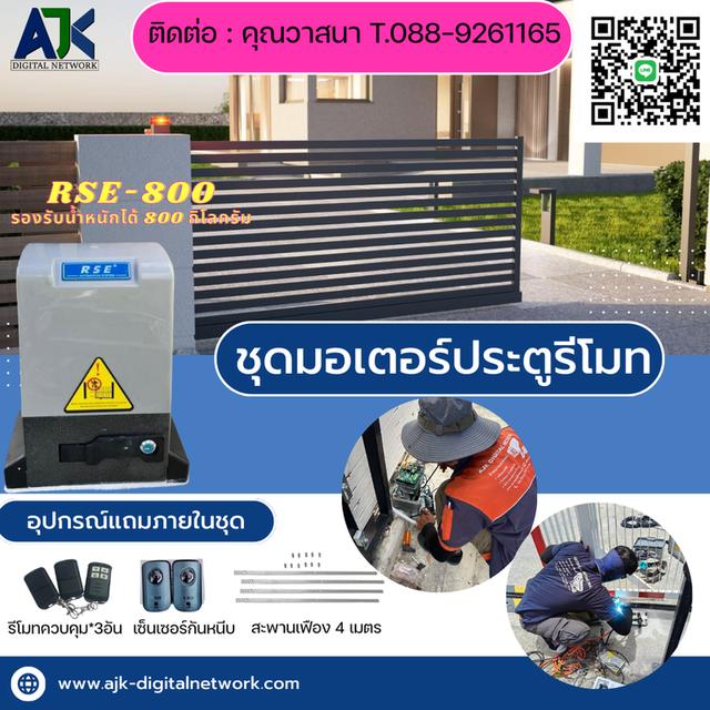 มอเตอร์ประตูระยอง มอเตอร์ประตูรีโมทชลบุรี โทร.088-9261165 ชุดมอเตอร์ประตูศรีราชา ปลวกแดง พัทยา บางแสน มาบตาพุด