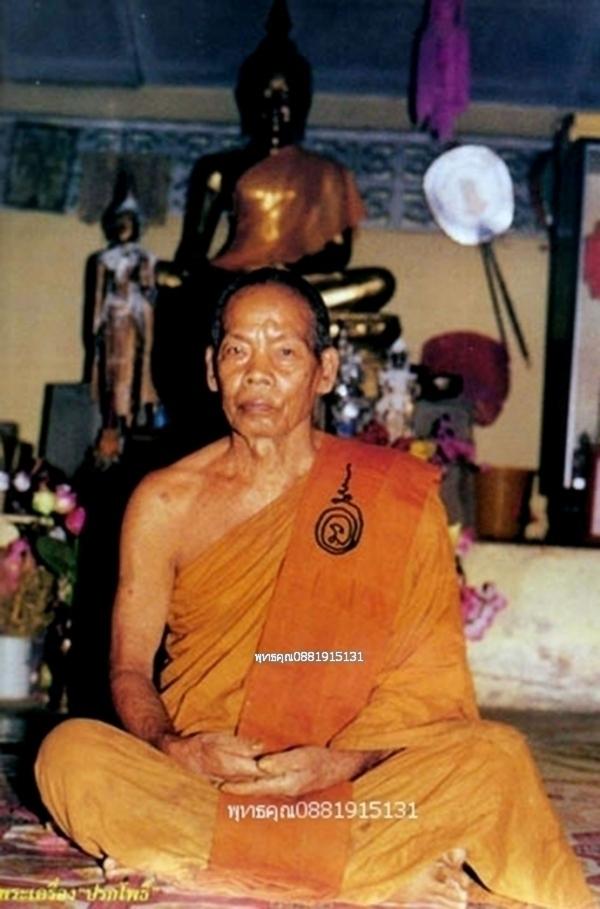 พระปิดตาหลวงพ่อหวานวัดลานควาย วัดเกาะหวาย ปีกาญจนาภิเษก จ.ปัตตานี ปี2539 รูปที่ 5