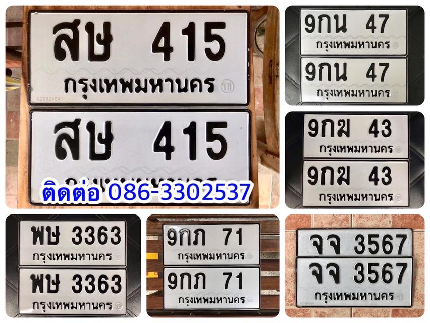 ขายเลขทะเบียนสวย 43,47,71,415,3363,3567