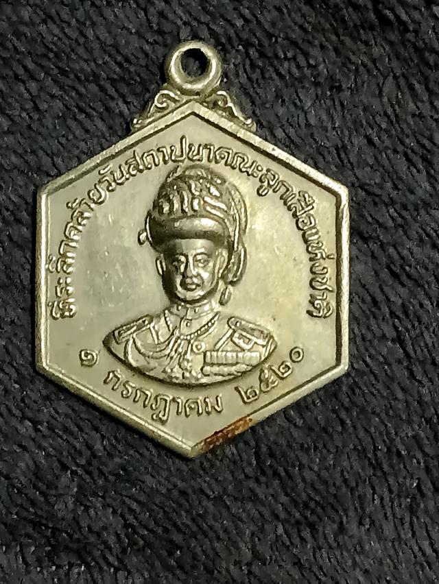 ที่ระลึกสถาปนาลูกเสือแห่งชาติ 1 ก.ค.2521