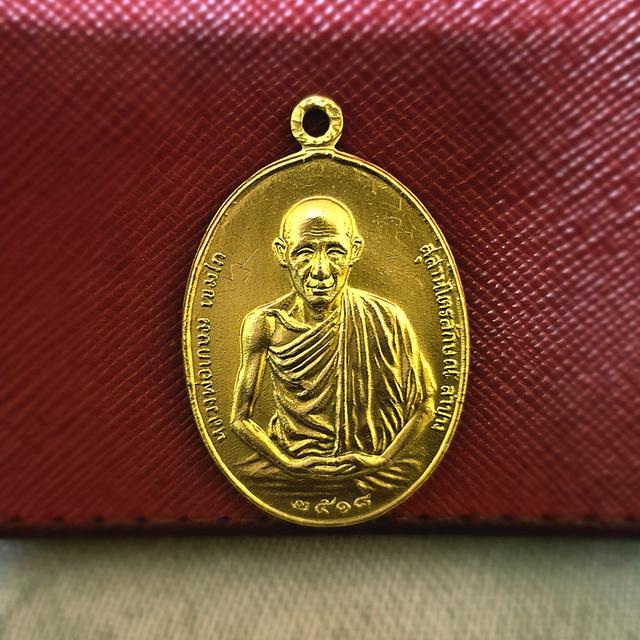 เหรียญหลวงพ่อเกษม มทบ 7 เนื้อกะไหล่ทอง