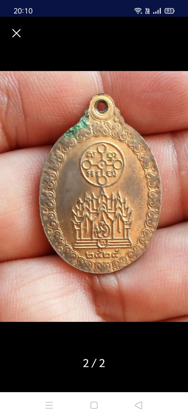 เหรียญหลวงพ่อวัดปากน้ำ ปี๒๕ 2