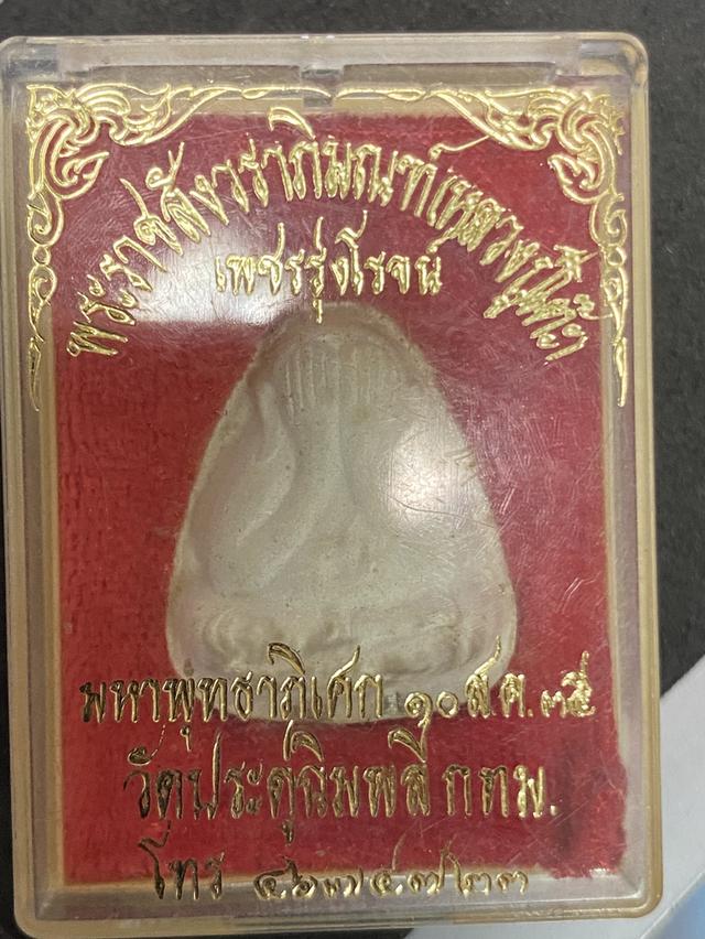 พระปิดตารุ่นปลดหนี้ หลังยันต์นะ พิมพ์เล็ก หลวงปู่โต๊ะ